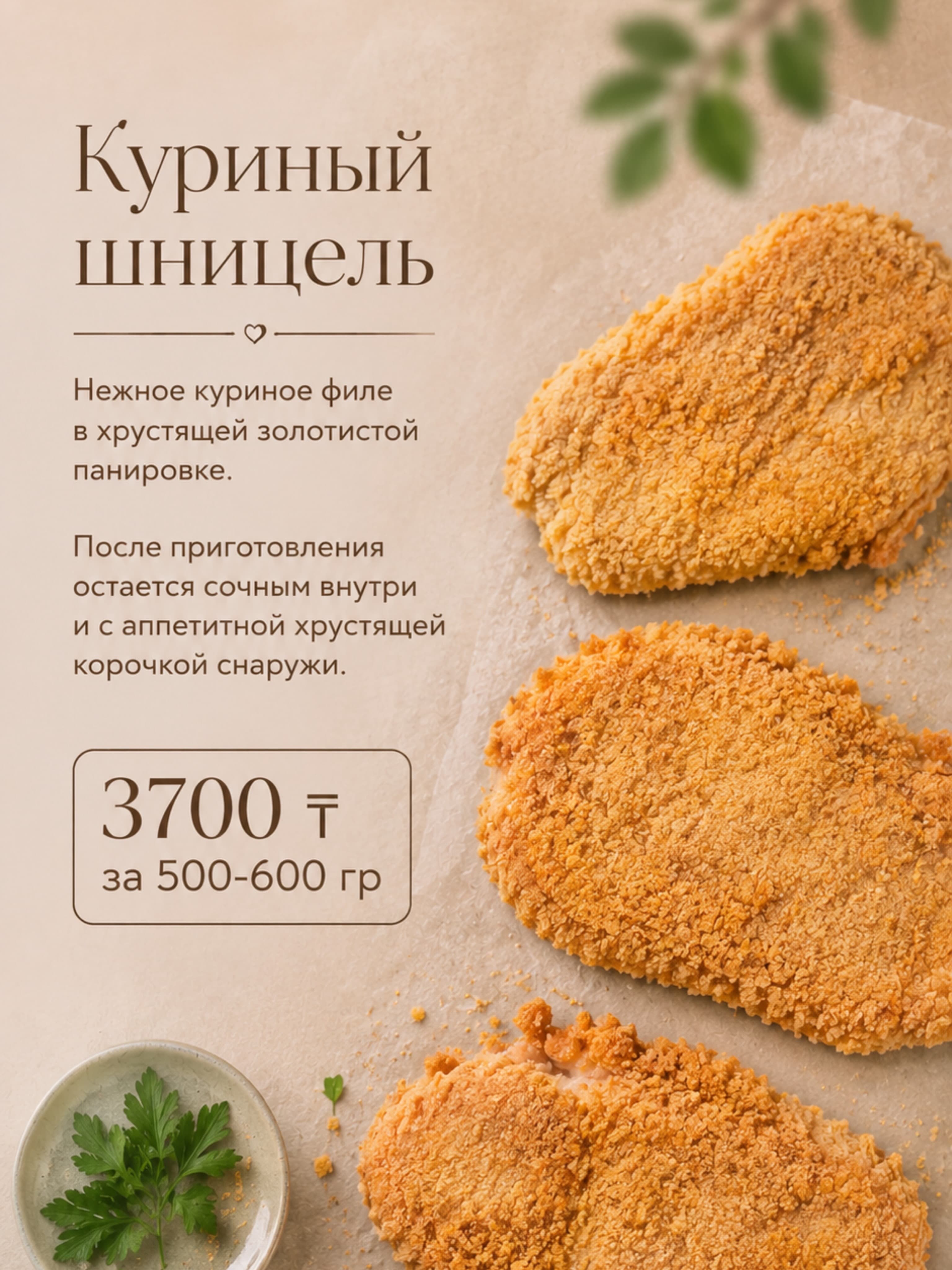 Куриный шницель — домашние блюда Family Cook