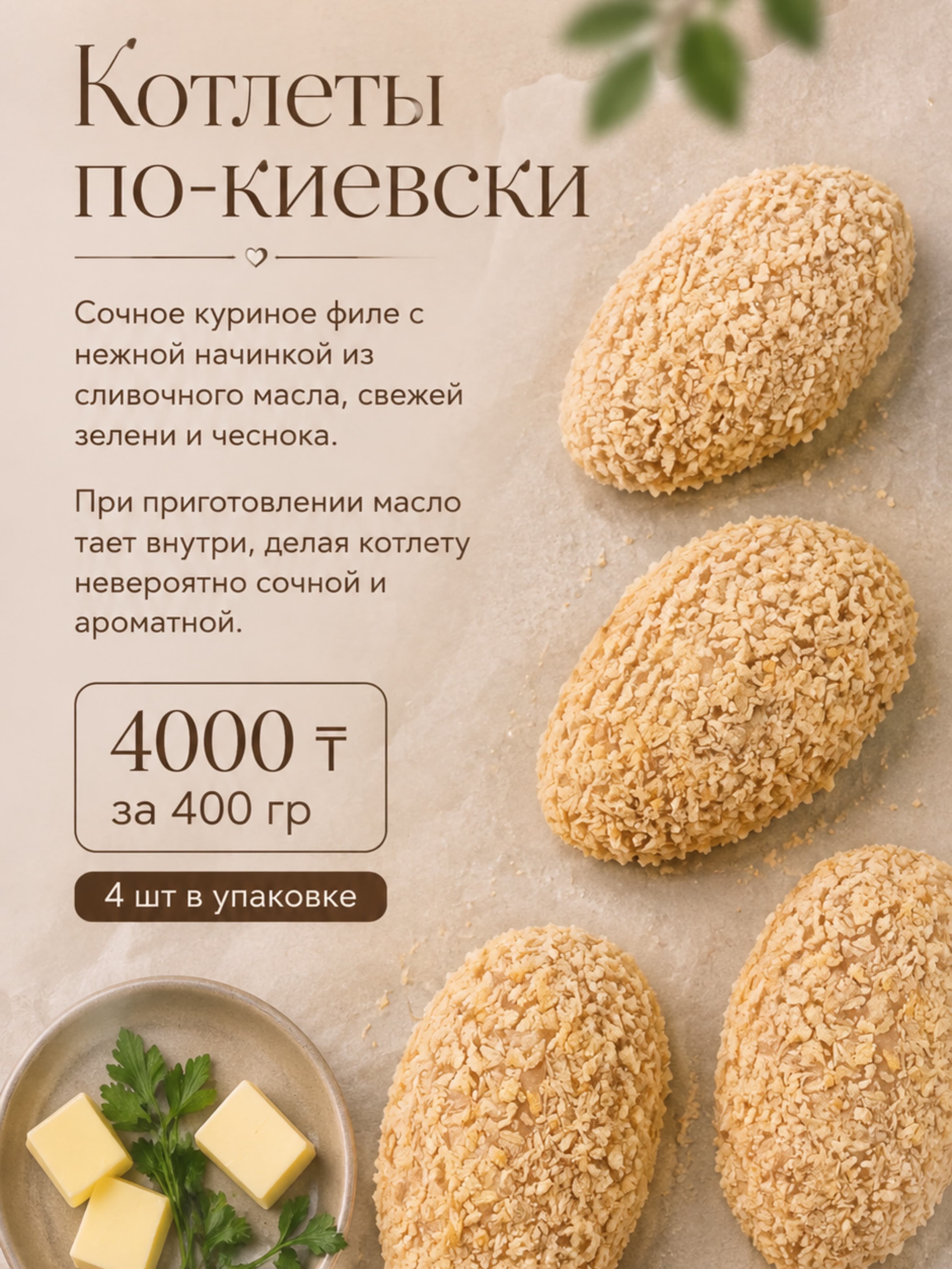 Котлеты по-киевски — домашние блюда Family Cook
